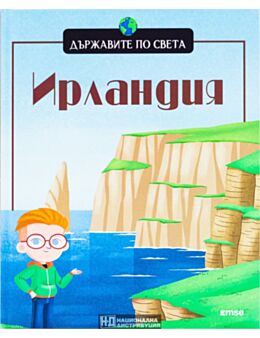 ДЪРЖАВИТЕ ПО СВЕТА - брой 29