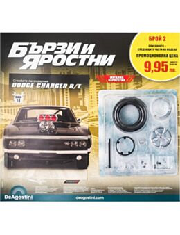 БЪРЗИ И ЯРОСТНИ DODGE CHARGER - 2 бр.