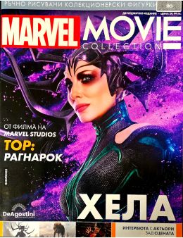 MARVEL MOVIE COLECTION бр.20