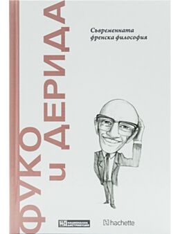 ОТКРИЙ ВСЕЛЕНАТА НА ФИЛОСОФИЯТА - брой 28
