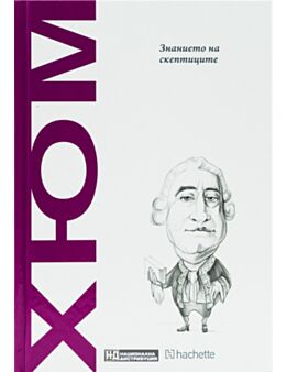 ОТКРИЙ ВСЕЛЕНАТА НА ФИЛОСОФИЯТА - брой 30