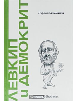 ОТКРИЙ ВСЕЛЕНАТА НА ФИЛОСОФИЯТА - брой 33