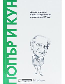 ОТКРИЙ ВСЕЛЕНАТА НА ФИЛОСОФИЯТА - брой 34