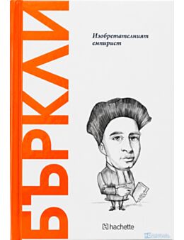 ОТКРИЙ ВСЕЛЕНАТА НА ФИЛОСОФИЯТА - брой 41