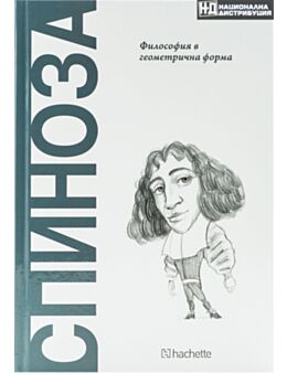 ОТКРИЙ ВСЕЛЕНАТА НА ФИЛОСОФИЯТА - брой 14