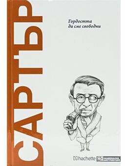 ОТКРИЙ ВСЕЛЕНАТА НА ФИЛОСОФИЯТА - брой 19