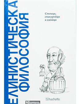 ОТКРИЙ ВСЕЛЕНАТА НА ФИЛОСОФИЯТА - брой 21