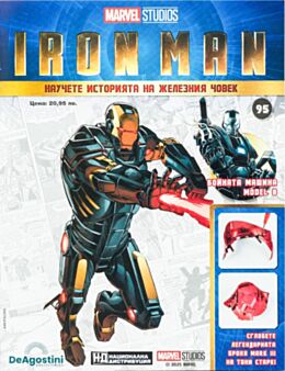 IRON MAN - брой 95