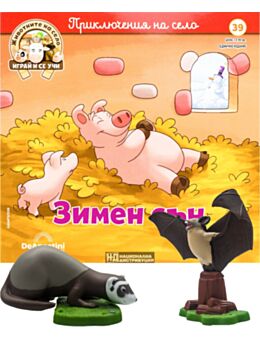 ЖИВОТНИТЕ НА СЕЛО - брой 39