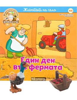 ЖИВОТНИТЕ НА СЕЛО - брой 44