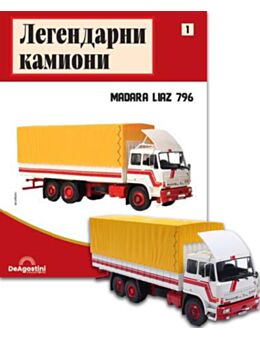 ЛЕГЕНДАРНИ КАМИОНИ БРОЙ 1 