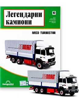 ЛЕГЕНДАРНИ КАМИОНИ - брой 10