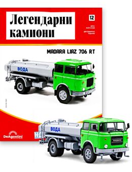 ЛЕГЕНДАРНИ КАМИОНИ - брой 12
