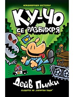ПОРЕДИЦА/ КУ-ЧО 18 лв. - брой 2