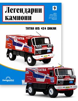 ЛЕГЕНДАРНИ КАМИОНИ - брой 9