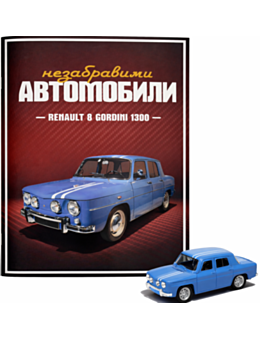 НЕЗАБРАВИМИТЕ АВТОМОБИЛИ - брой 2