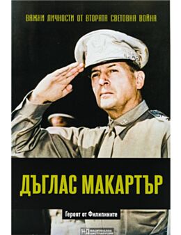 ЛИЧНОСТИТЕ НА ВТОРАТА СВЕТОВНА ВОЙНА - брой 29