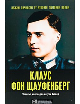ЛИЧНОСТИТЕ НА ВТОРАТА СВЕТОВНА ВОЙНА - брой 35