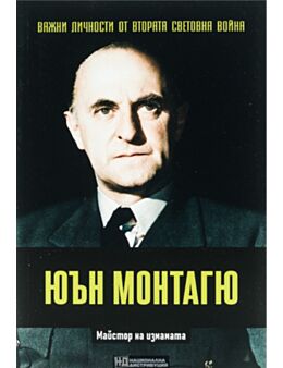 ЛИЧНОСТИТЕ НА ВТОРАТА СВЕТОВНА ВОЙНА - брой 40
