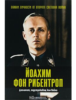 ЛИЧНОСТИТЕ НА ВТОРАТА СВЕТОВНА ВОЙНА - брой 41