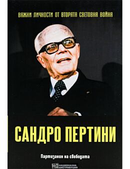 ЛИЧНОСТИТЕ НА ВТОРАТА СВЕТОВНА ВОЙНА - брой 45