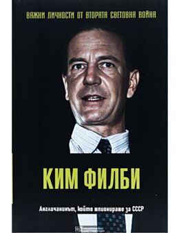 ЛИЧНОСТИТЕ НА ВТОРАТА СВЕТОВНА ВОЙНА - брой 63