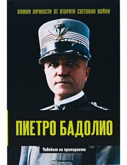 ЛИЧНОСТИТЕ НА ВТОРАТА СВЕТОВНА ВОЙНА - брой 57