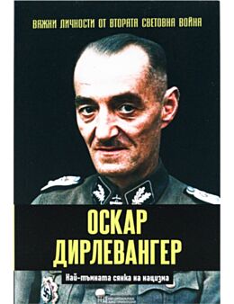 ЛИЧНОСТИТЕ НА ВТОРАТА СВЕТОВНА ВОЙНА - брой 60