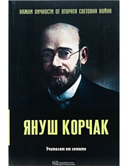 ЛИЧНОСТИТЕ НА ВТОРАТА СВЕТОВНА ВОЙНА - брой 62