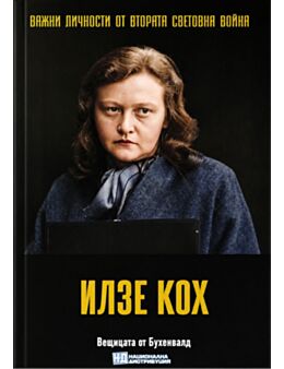 ЛИЧНОСТИТЕ НА ВТОРАТА СВЕТОВНА ВОЙНА - брой 77
