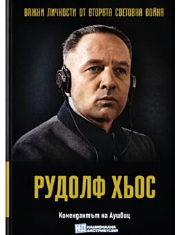 ЛИЧНОСТИТЕ НА ВТОРАТА СВЕТОВНА ВОЙНА - брой 80