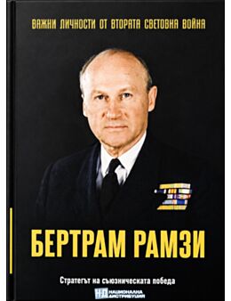 ЛИЧНОСТИТЕ НА ВТОРАТА СВЕТОВНА ВОЙНА - брой 81