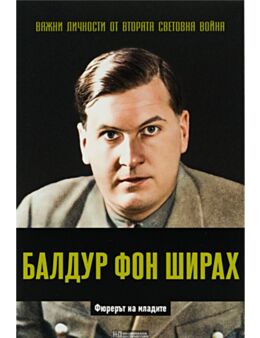 ЛИЧНОСТИТЕ НА ВТОРАТА СВЕТОВНА ВОЙНА - брой 27