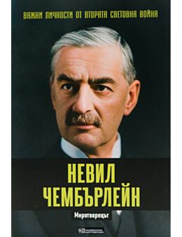 ЛИЧНОСТИТЕ НА ВТОРАТА СВЕТОВНА ВОЙНА - брой 30