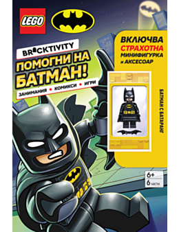 LEGO/ПОРЕДИЦА - брой 16