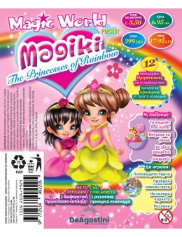 MAGIKI Принцесите на дъгата