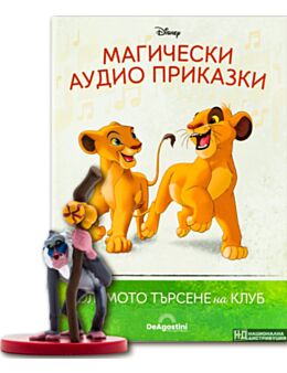 МАГИЧЕСКИ АУДИО ПРИКАЗКИ - брой 103
