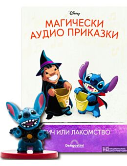МАГИЧЕСКИ АУДИО ПРИКАЗКИ - брой 104