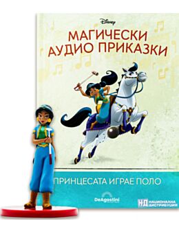 МАГИЧЕСКИ АУДИО ПРИКАЗКИ - брой 107