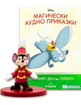 МАГИЧЕСКИ АУДИО ПРИКАЗКИ - брой 123