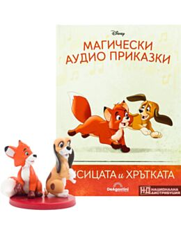МАГИЧЕСКИ АУДИО ПРИКАЗКИ - брой 52