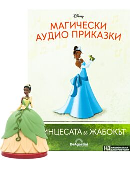 МАГИЧЕСКИ АУДИО ПРИКАЗКИ - брой 57