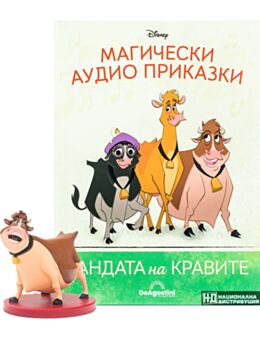 МАГИЧЕСКИ АУДИО ПРИКАЗКИ - брой 59