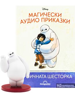 МАГИЧЕСКИ АУДИО ПРИКАЗКИ - брой 64