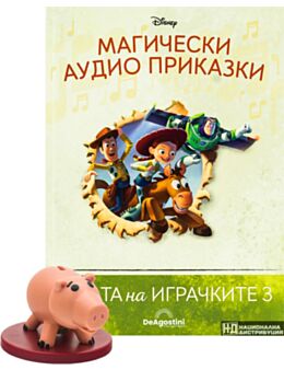 МАГИЧЕСКИ АУДИО ПРИКАЗКИ - брой 70