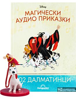 МАГИЧЕСКИ АУДИО ПРИКАЗКИ - брой 77