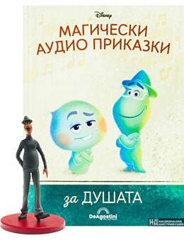МАГИЧЕСКИ АУДИО ПРИКАЗКИ - брой 81