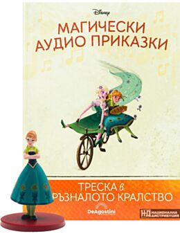 МАГИЧЕСКИ АУДИО ПРИКАЗКИ - брой 82