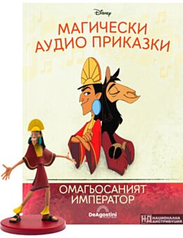 МАГИЧЕСКИ АУДИО ПРИКАЗКИ - брой 83