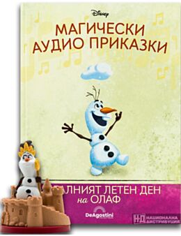 МАГИЧЕСКИ АУДИО ПРИКАЗКИ - брой 86